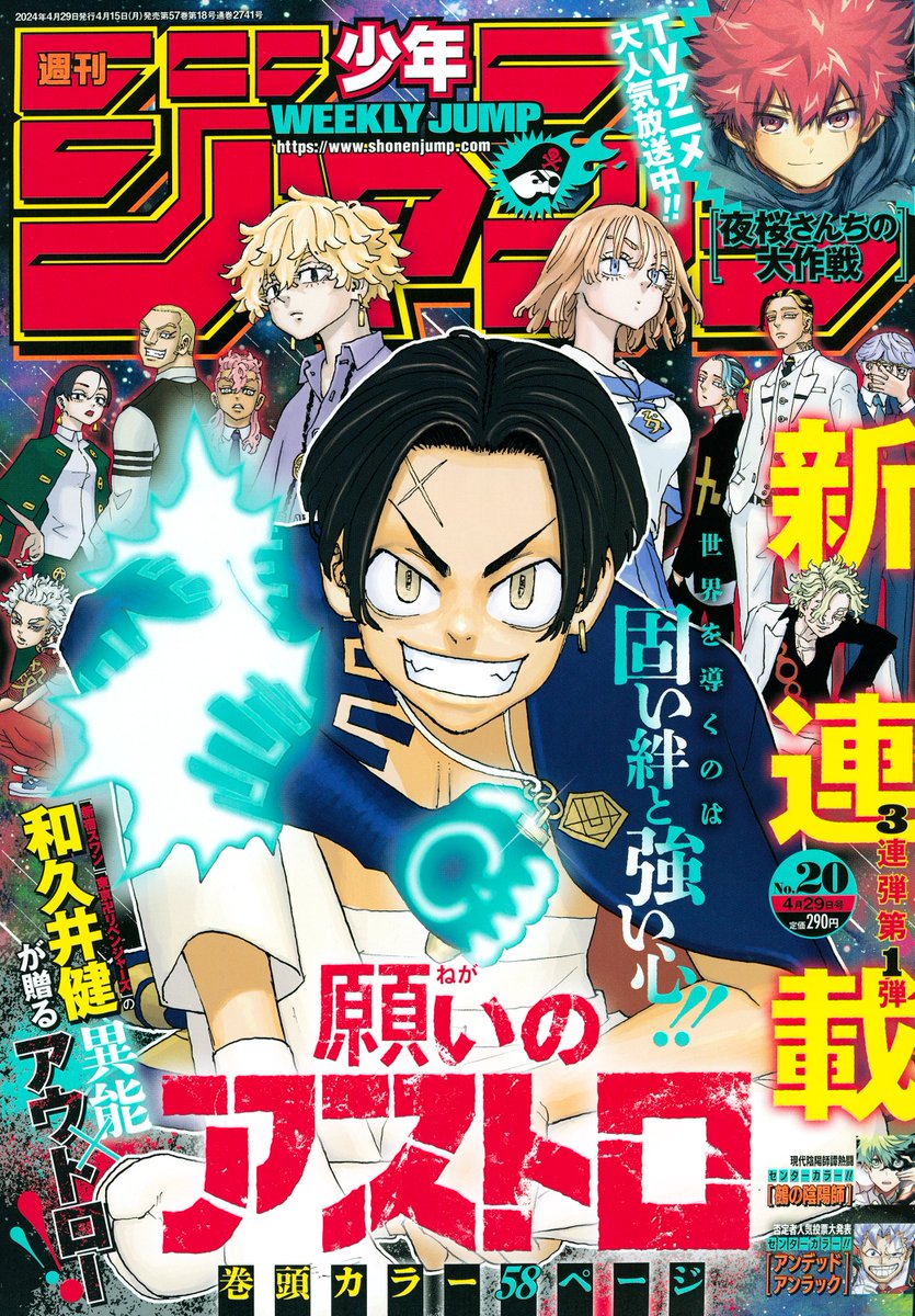 Weekly Shonen Jump 2024 N.20