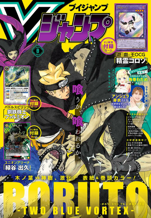 V Jump 2024 N. 8