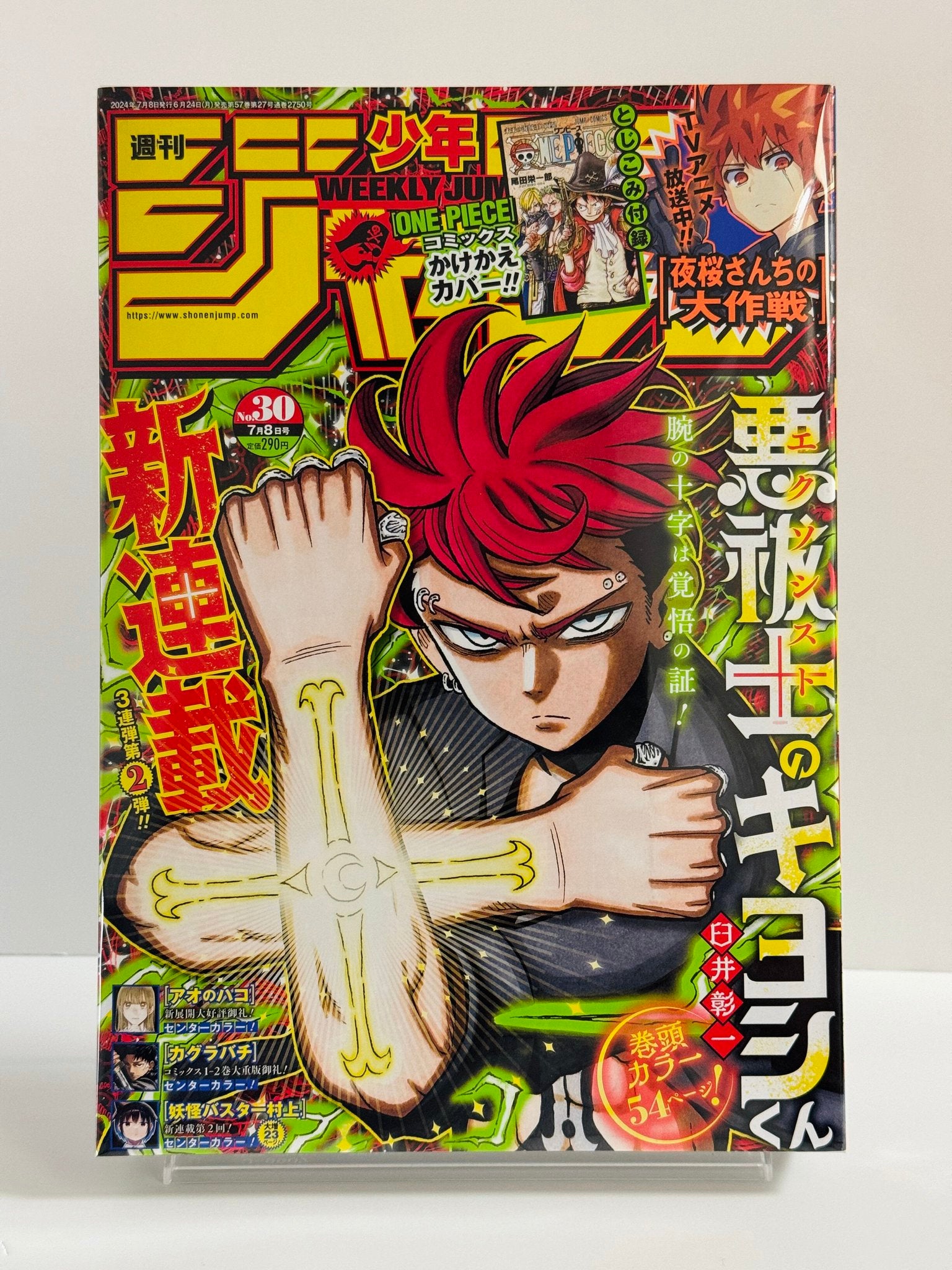 Weekly Shonen Jump 2024 N. 30 + Variant Cover One Piece [JAP]