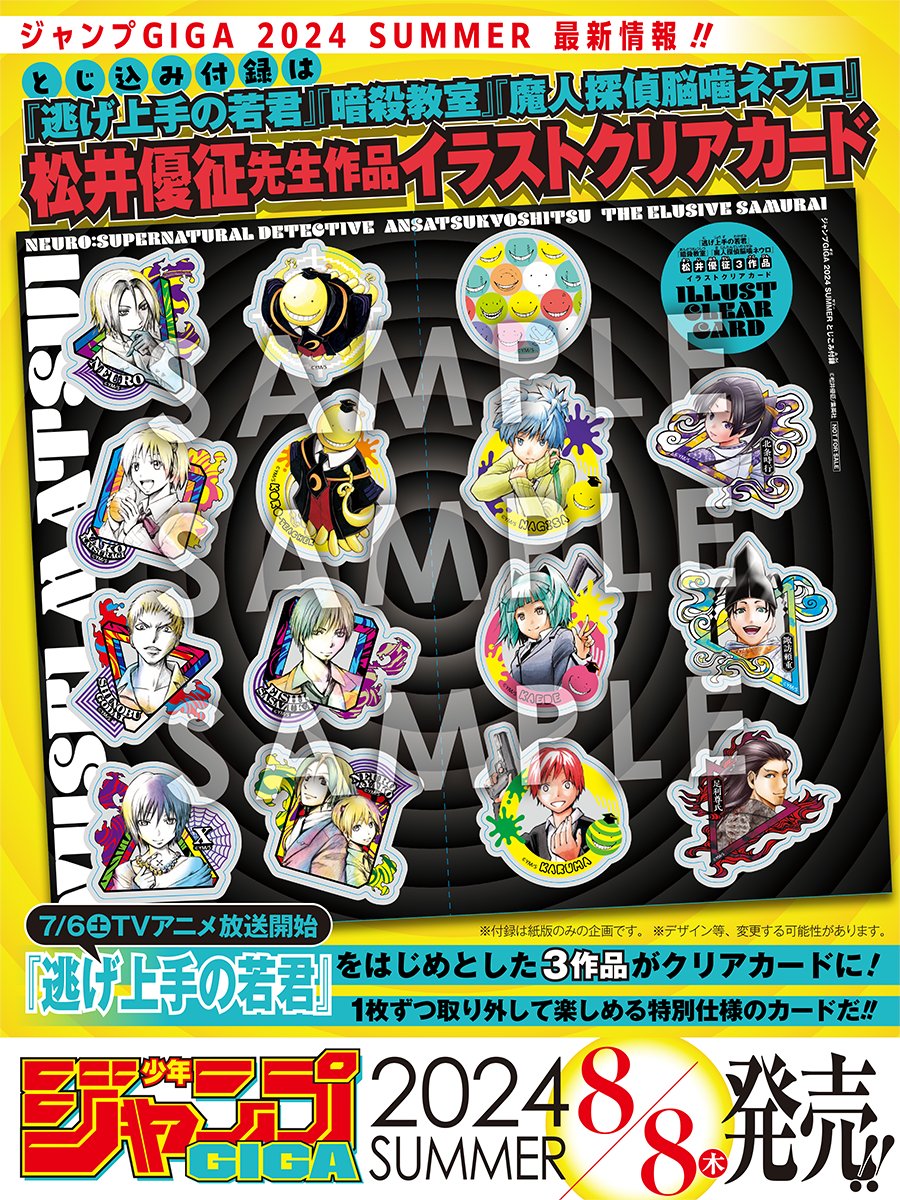 Jump GIGA Summer 2024 [JAP][PREORDER]