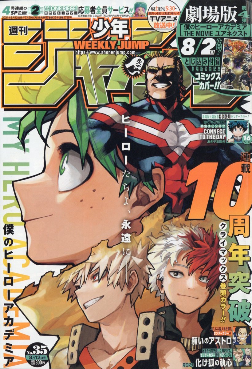 Weekly Shonen Jump 2024 N. 35 + Variant Cover My Hero Academia [JAP]