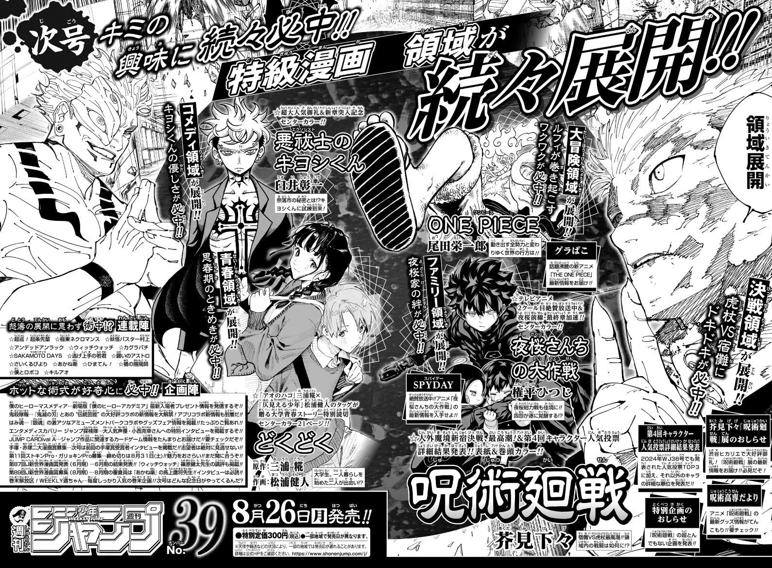 Weekly Shonen Jump 2024 N. 39 [JAP] [PREORDER]