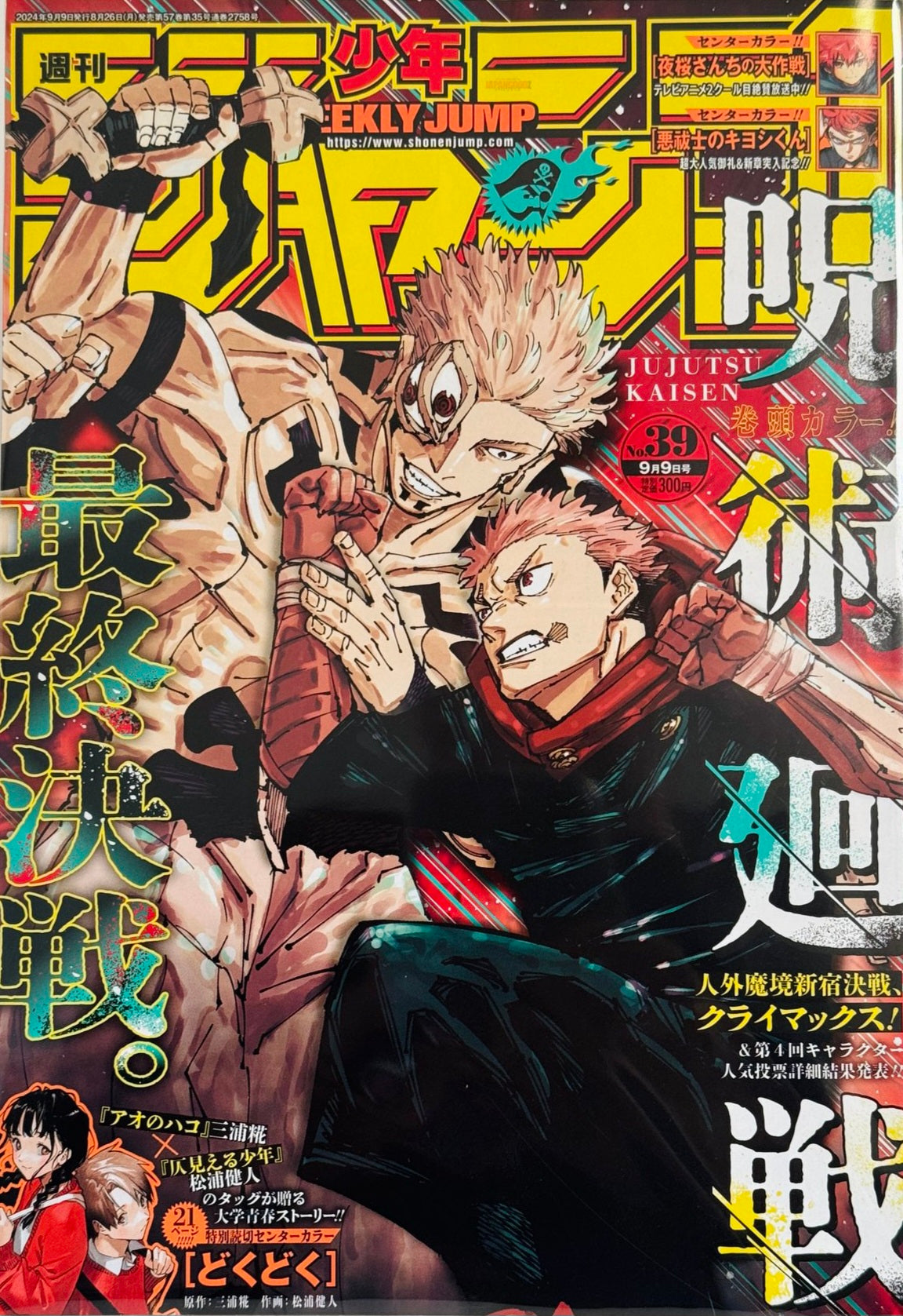 Weekly Shonen Jump 2024 N. 39 [JAP] [PREORDER]