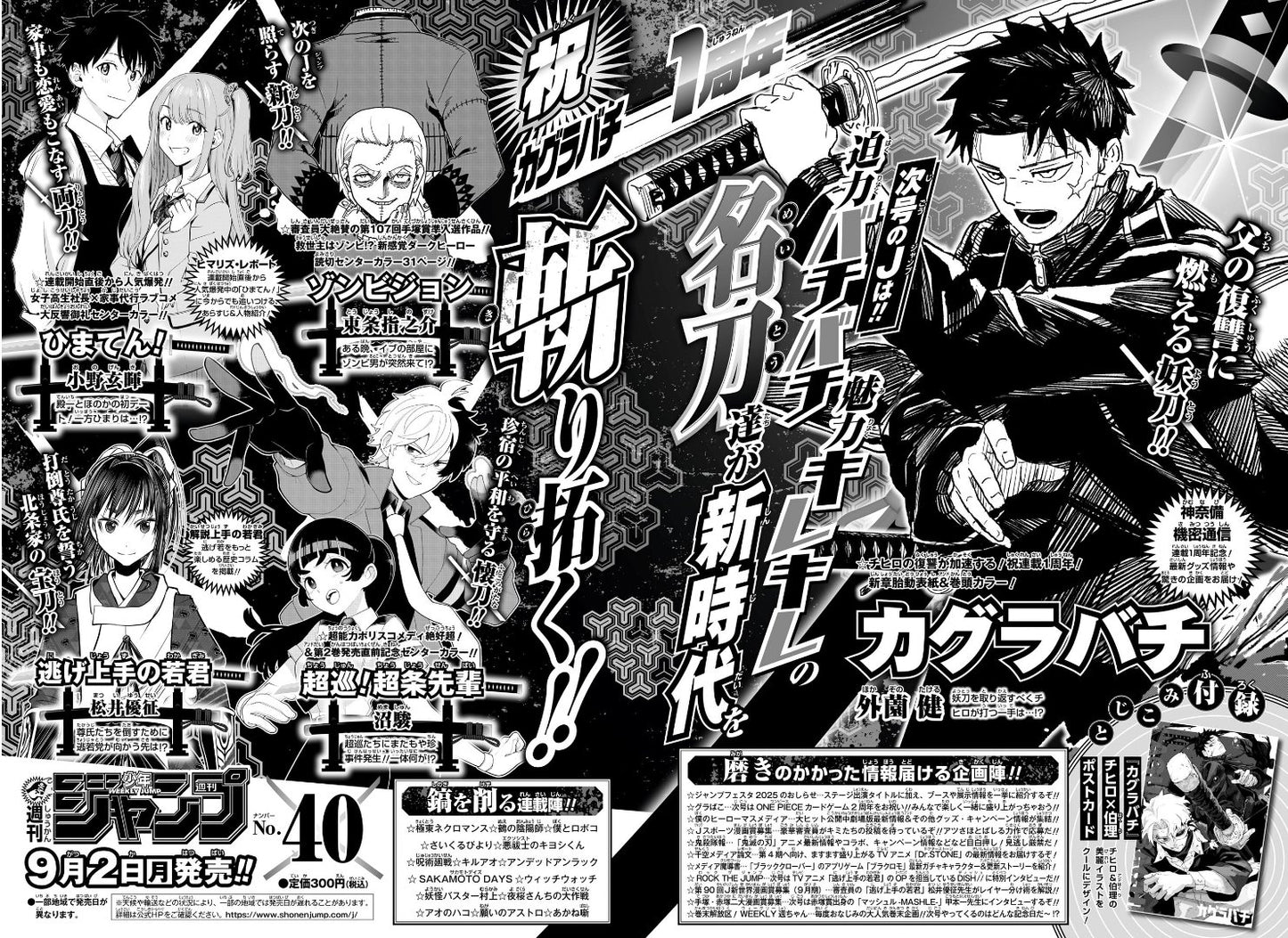 Weekly Shonen Jump 2024 N. 40 [JAP]