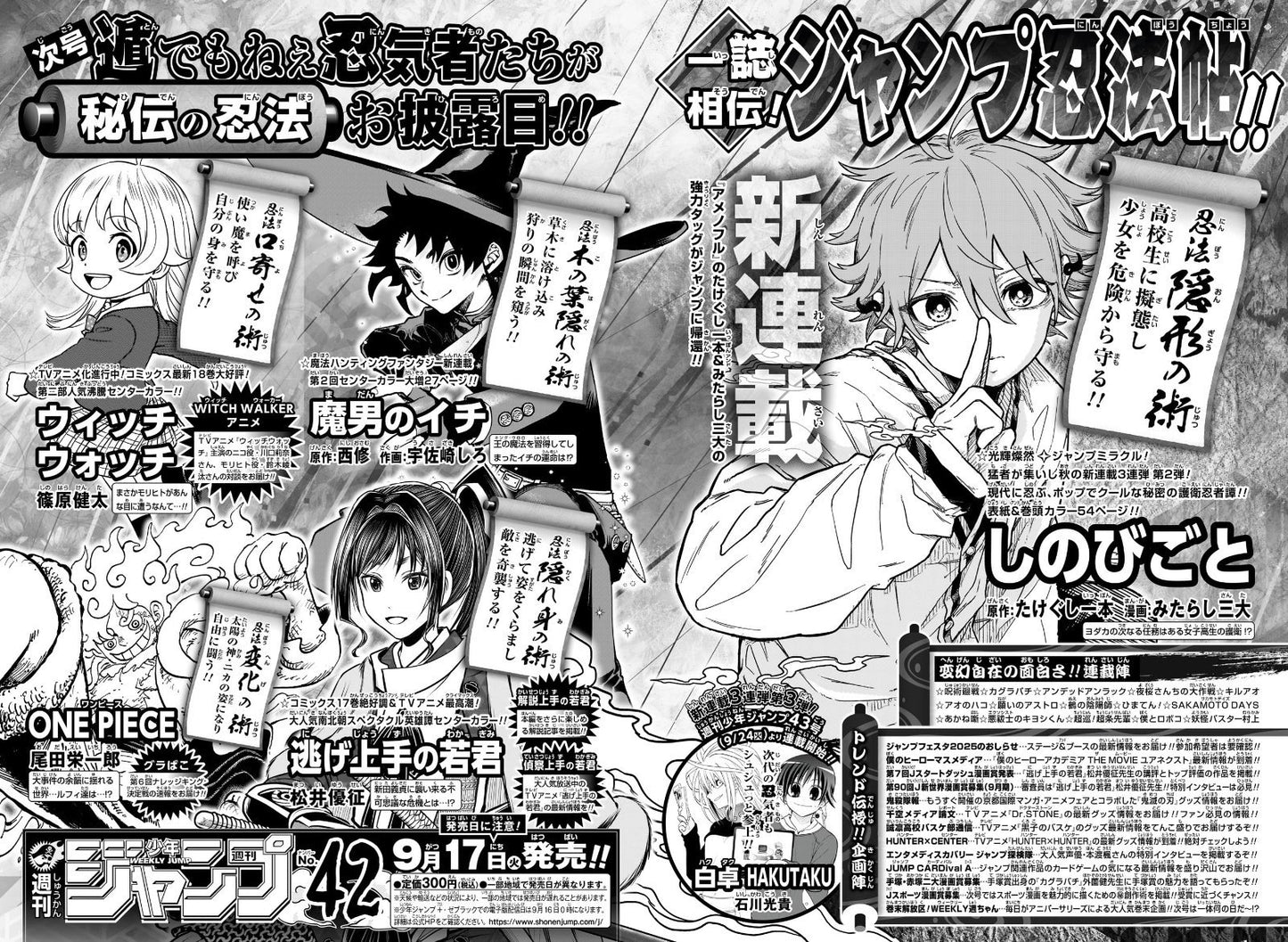 Weekly Shonen Jump 2024 N. 42 [JAP]