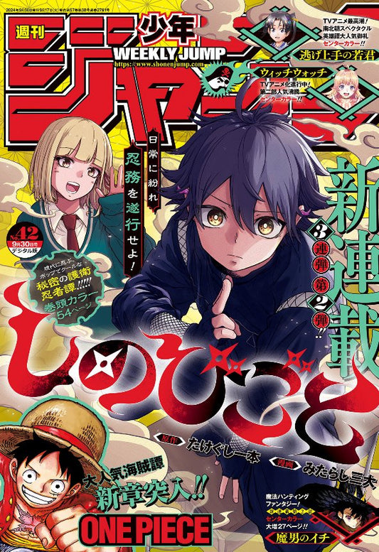 Weekly Shonen Jump 2024 N. 42 [JAP]