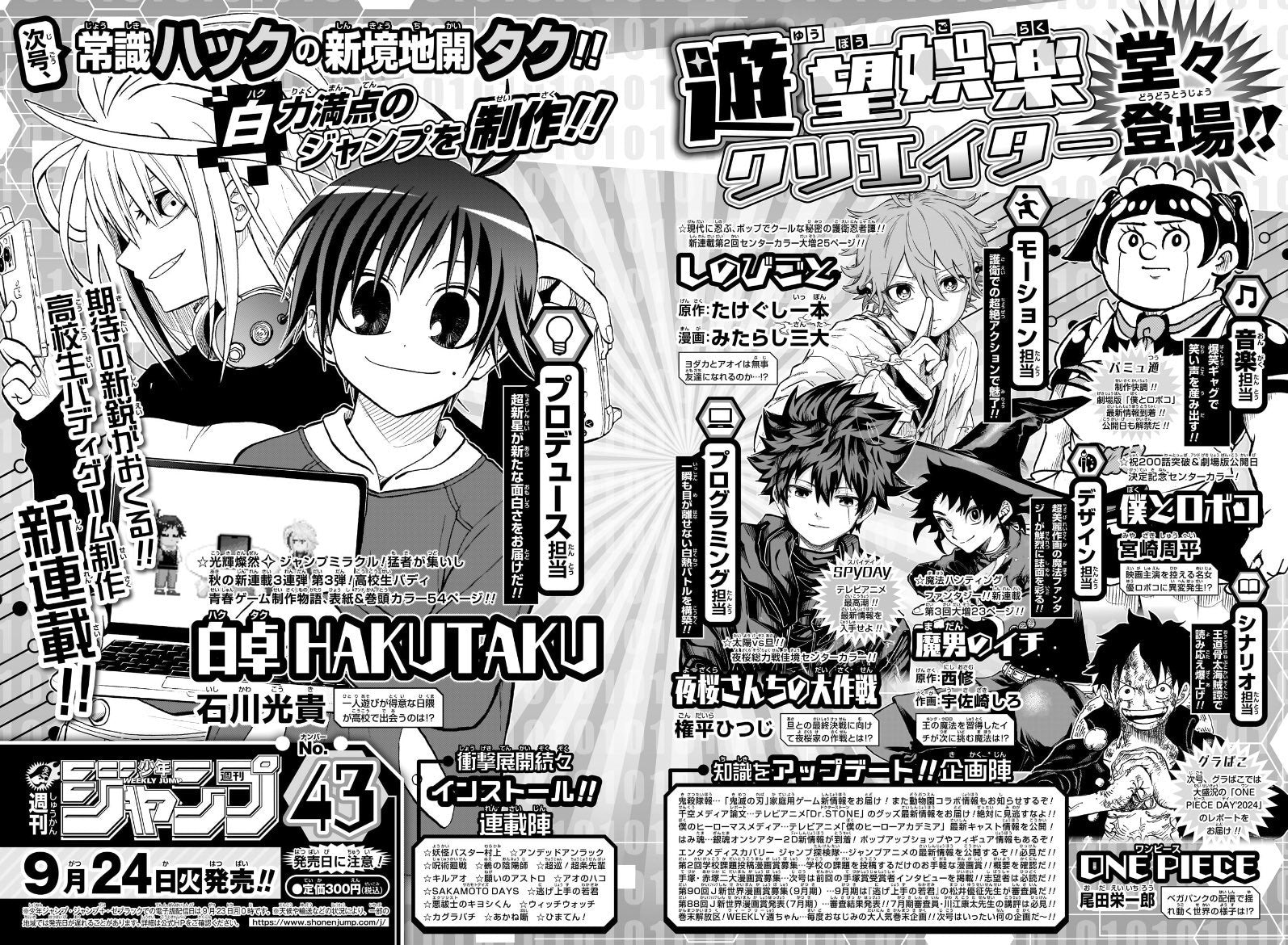 Weekly Shonen Jump 2024 N. 43 Penultimo capitolo Jujutsu Kaisen [JAP]