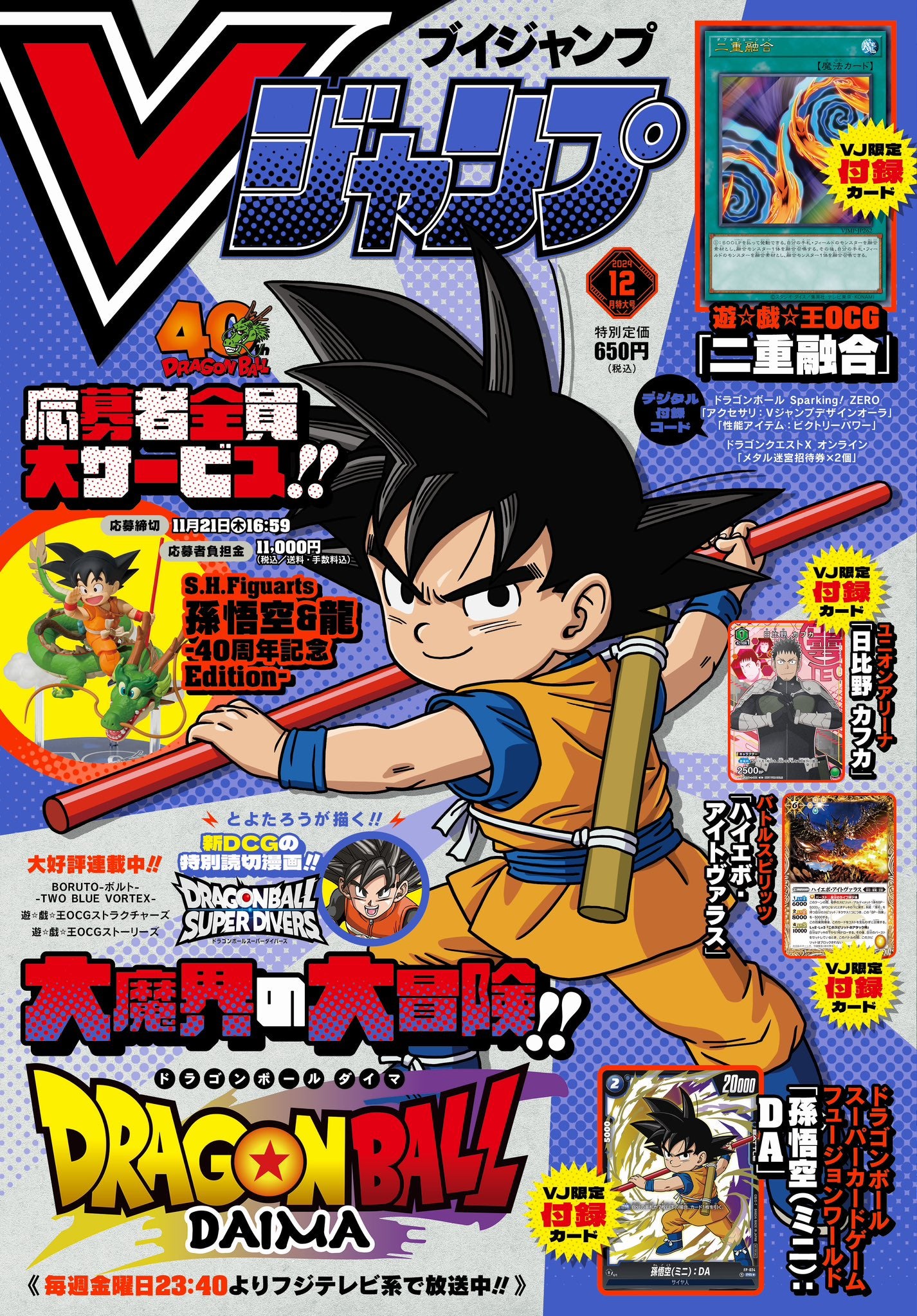 V Jump 2024 N. 12