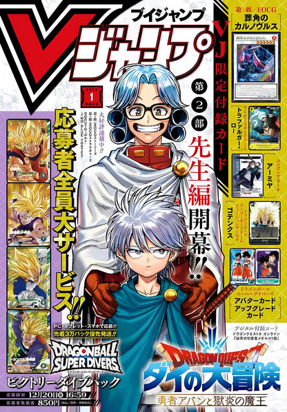 V Jump 2025 N. 1