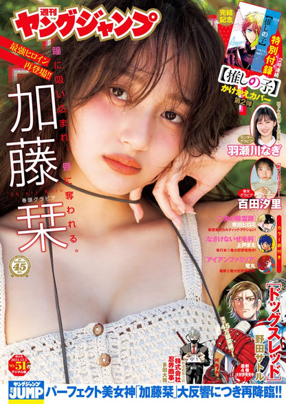 Weekly Young Jump 50 2024 Oshi No Ko ULTIMO CAPITOLO [JAP]