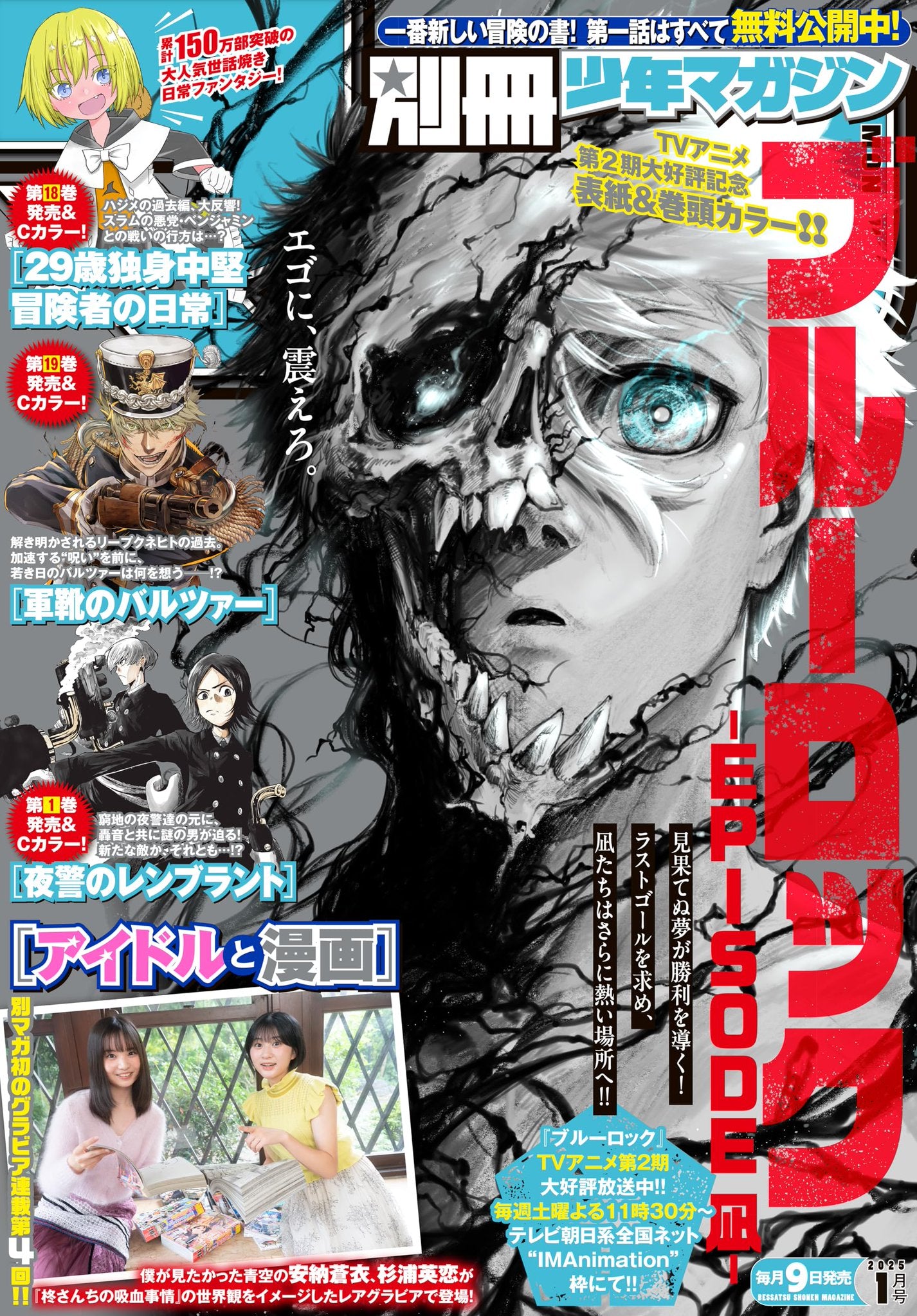 Bessatsu Shonen Magazine 2025 N. 1 [JAP]