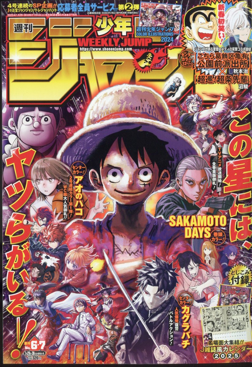 Weekly Shonen Jump 2025 N. 6-7 [JAP] [PREORDER]