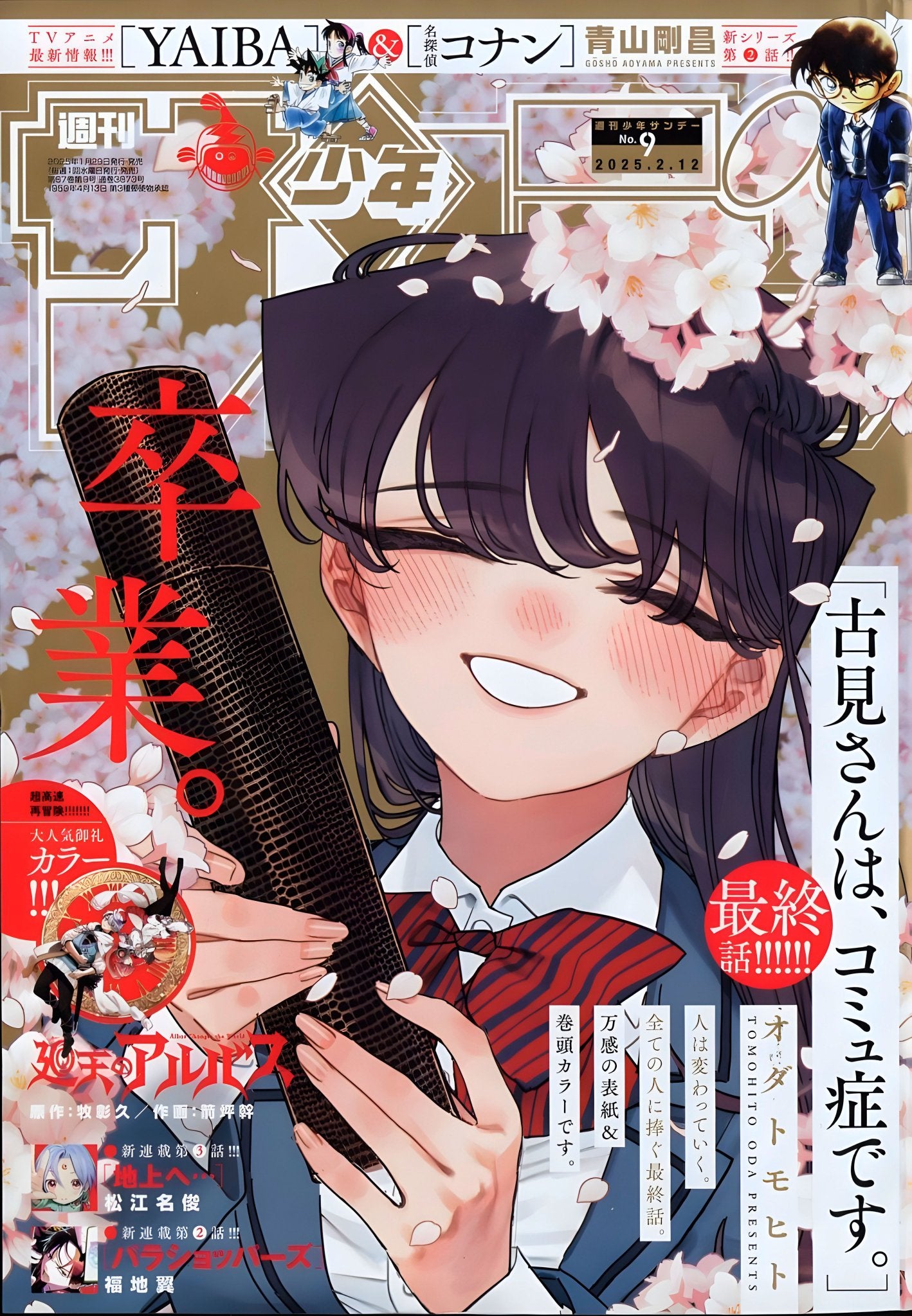 Weekly Shonen Sunday 2025 N. 9 Ultimo Capitolo Komi Can't Communicate [JAP]