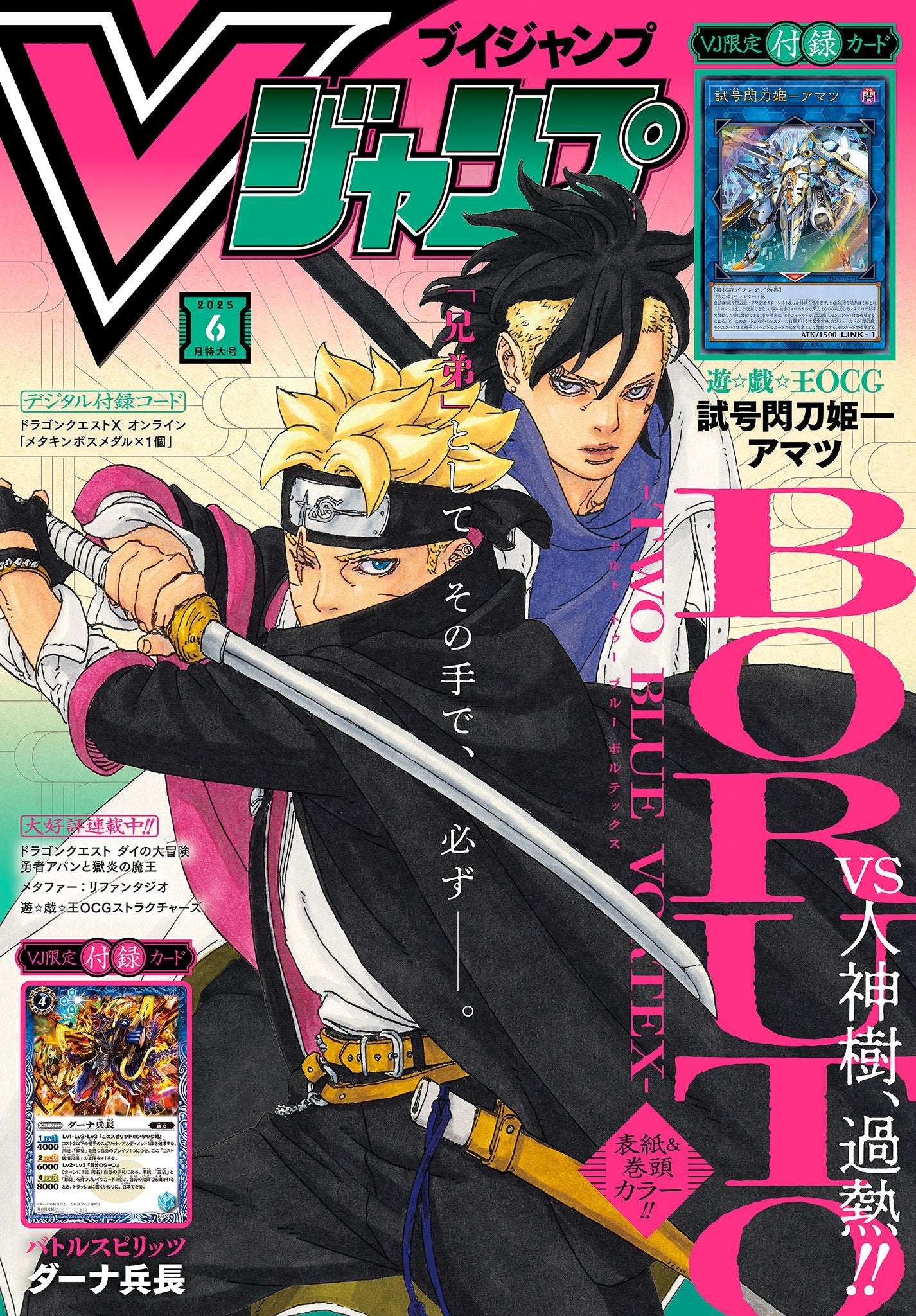 V Jump 2025 N. 6 [JAP]