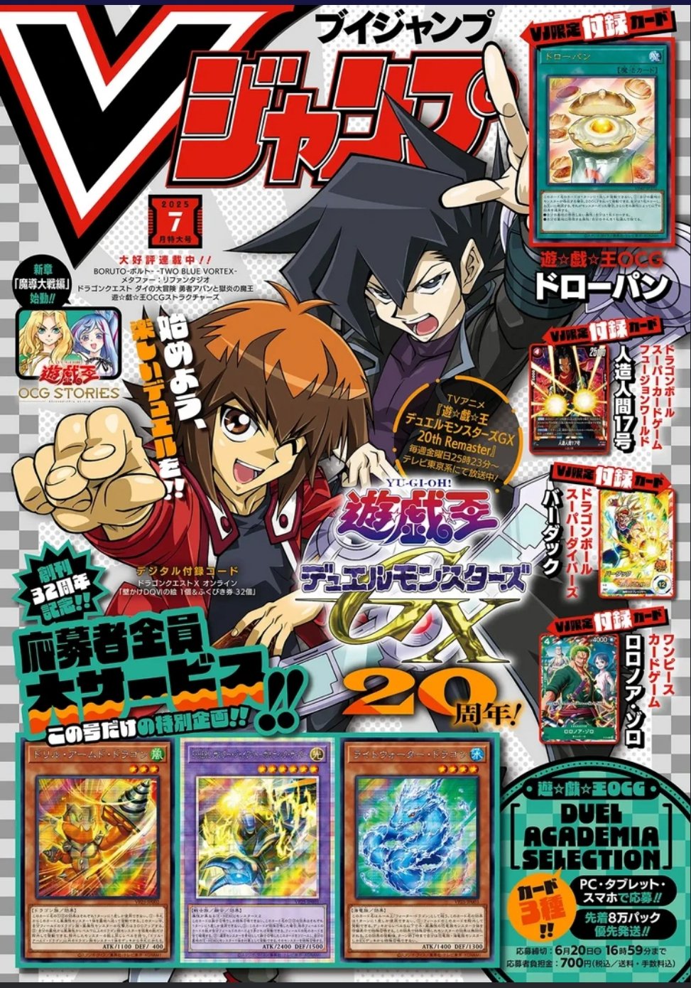V Jump 2025 N. 7 [JAP]