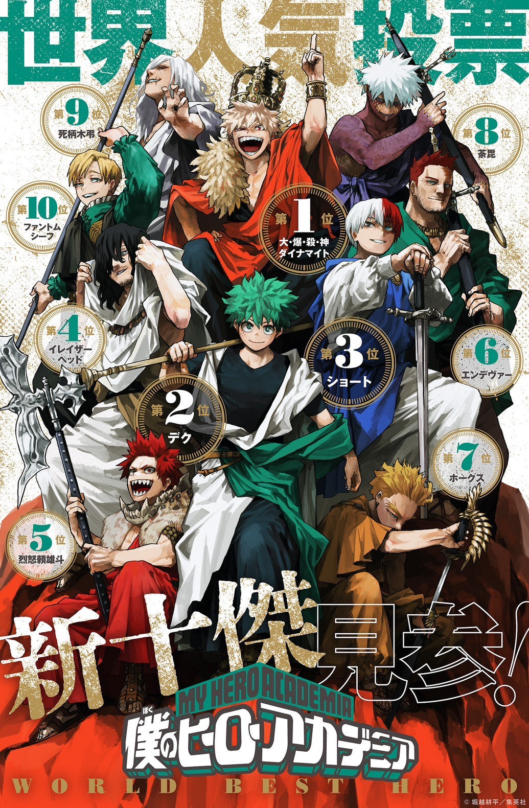 Jump GIGA Autumn 2025 [JAP] [PREORDER]