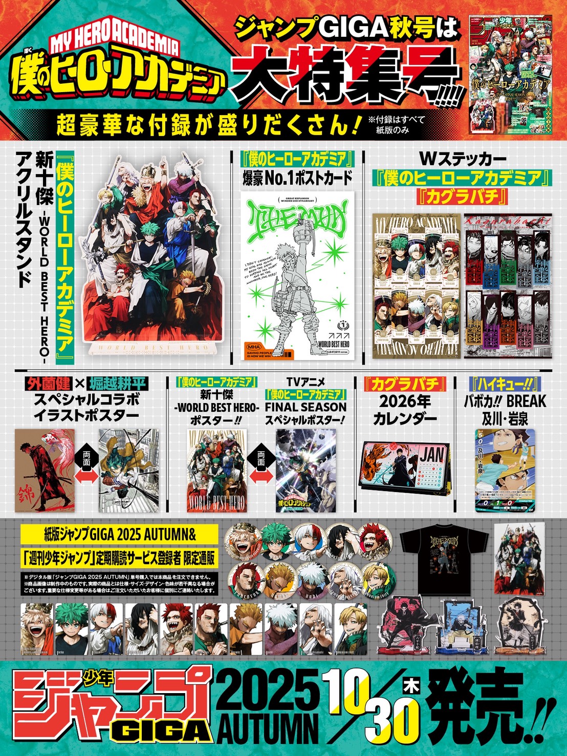 Jump GIGA Autumn 2025 [JAP] [PREORDER]