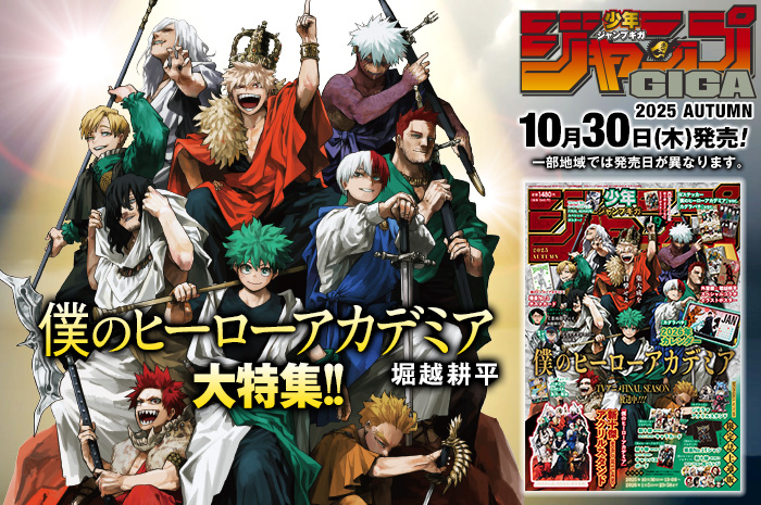 Jump GIGA Autumn 2025 [JAP] [PREORDER]