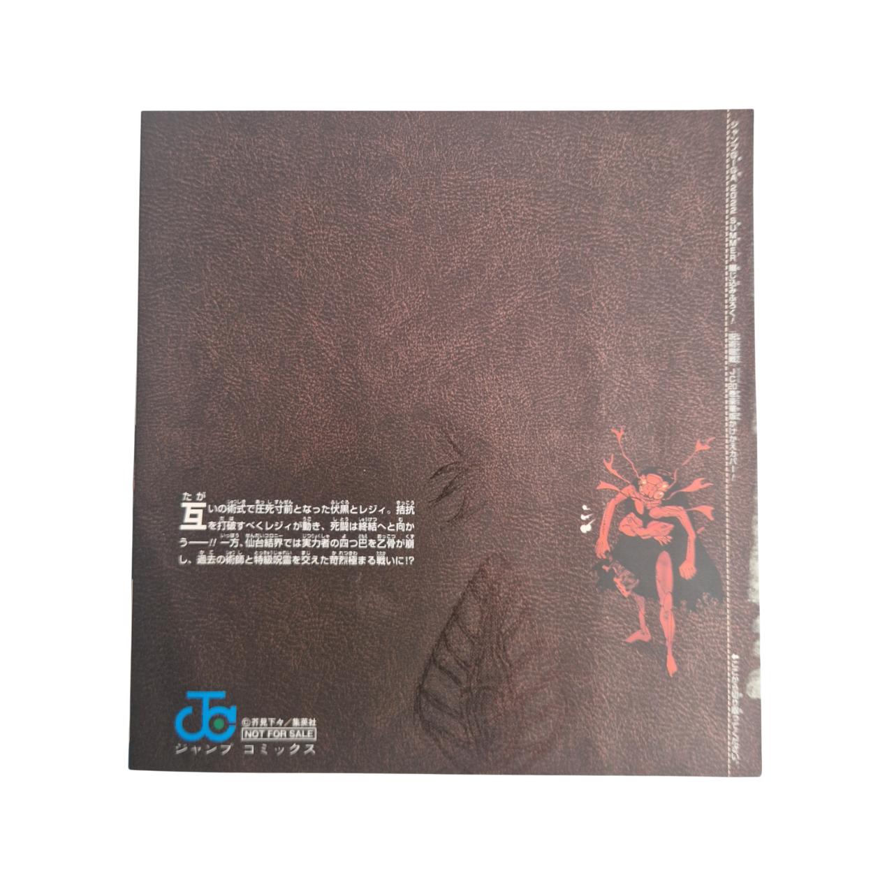 Variant Cover Jujutsu Kaisen 20 [JAP]