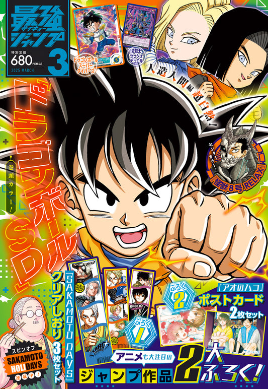 Saikyo Jump N. 3 2025 [JAP]