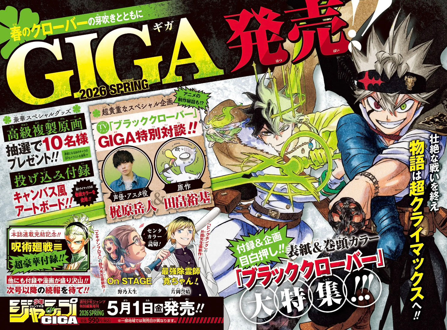 Jump GIGA Spring 2026 [JAP] [PREORDER]