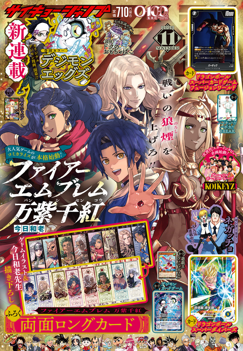 Saikyo Jump N. 11 2026 [JAP] [PREORDER]