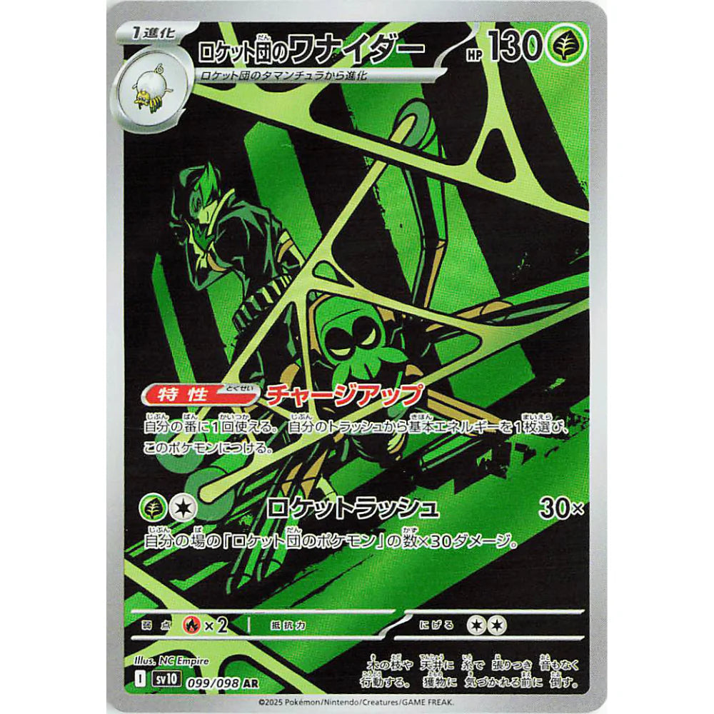 2025 Pokemon Japanese Clamperl AR 102/098 – Glory Of Team Rocket, Near Mint, Art Rare Full Art