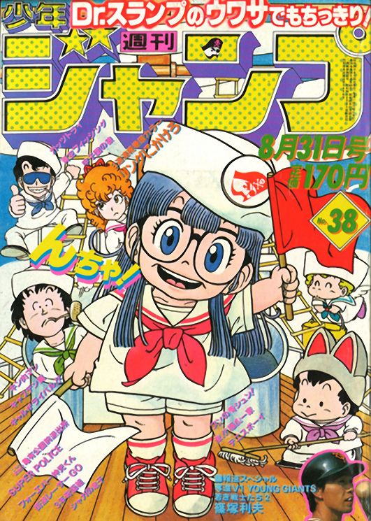 Weekly Shonen Jump 1981 N. 38 [JAP]