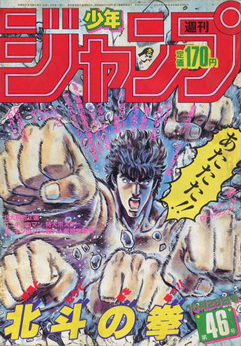 Weekly Shonen Jump 1985 N. 46 (JAP)