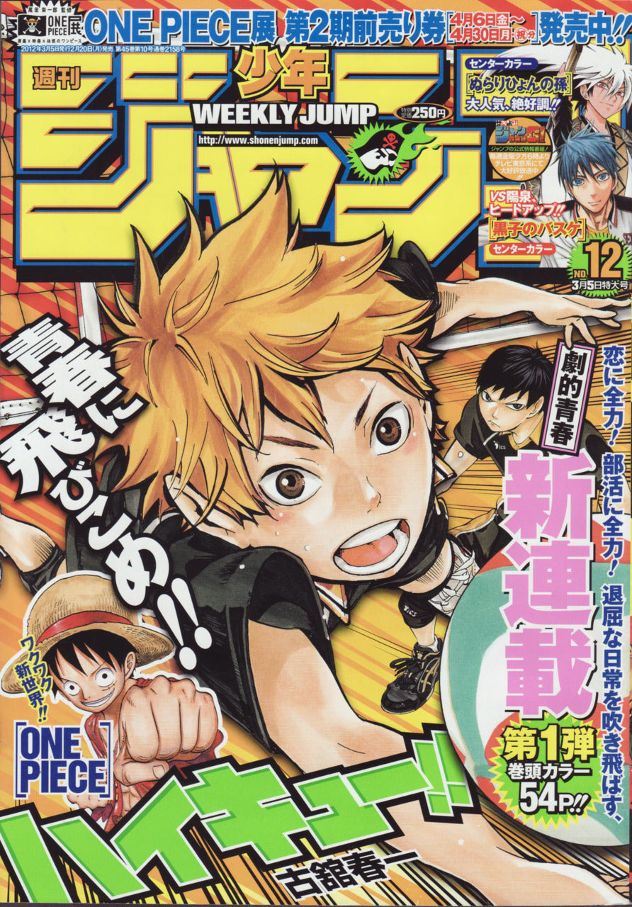 Weekly Shonen Jump 2012 N. 12 - Primo Capitolo Haikyu!! [JAP]