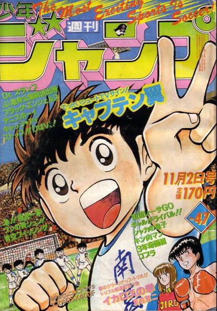 Weekly Shonen Jump 1981 N. 47 (JAP)