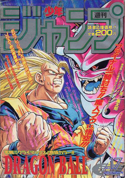 Weekly Shonen Jump 1995 N. 17 (JAP)[PREORDER]