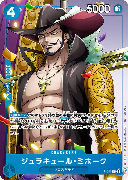 One Piece Card Game Dracule Mihawk P-081 (JAP)[PREORDER]