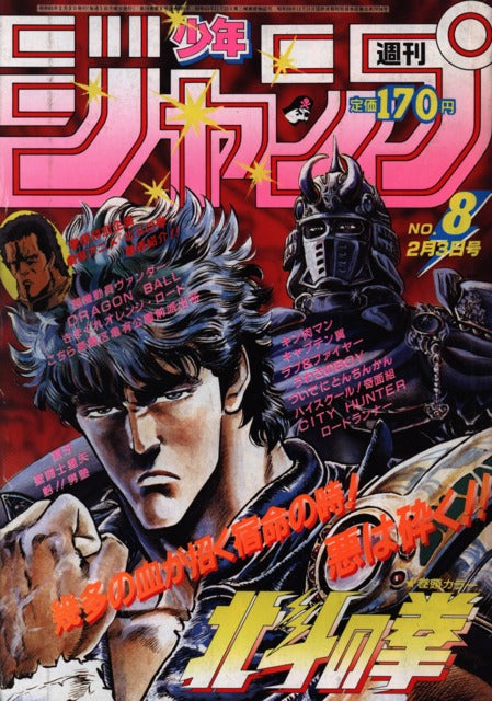 Weekly Shonen Jump 1986 N. 8 (JAP)