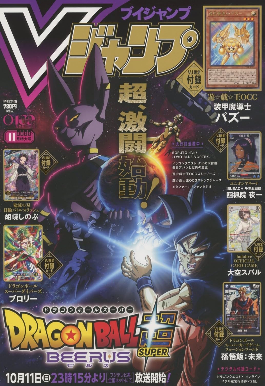 V Jump 2026 N. 11 [JAP] [PREORDER]