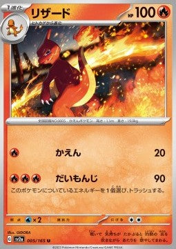 Pokémon Card Game Charmeleon 005/151  Pokémon 151 [JAP]