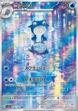 Pokémon Card Game Poliwhirl sv2a 176/165 - 151 AR [JAP]