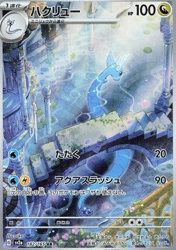 Pokémon Card Game Dragonair sv2a 182/165 - 151 AR [JAP]