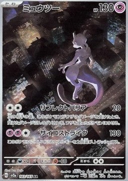 Pokémon Card Game Mewtwo sv2a 183/165 - 151 AR Holo Rare [JAP]