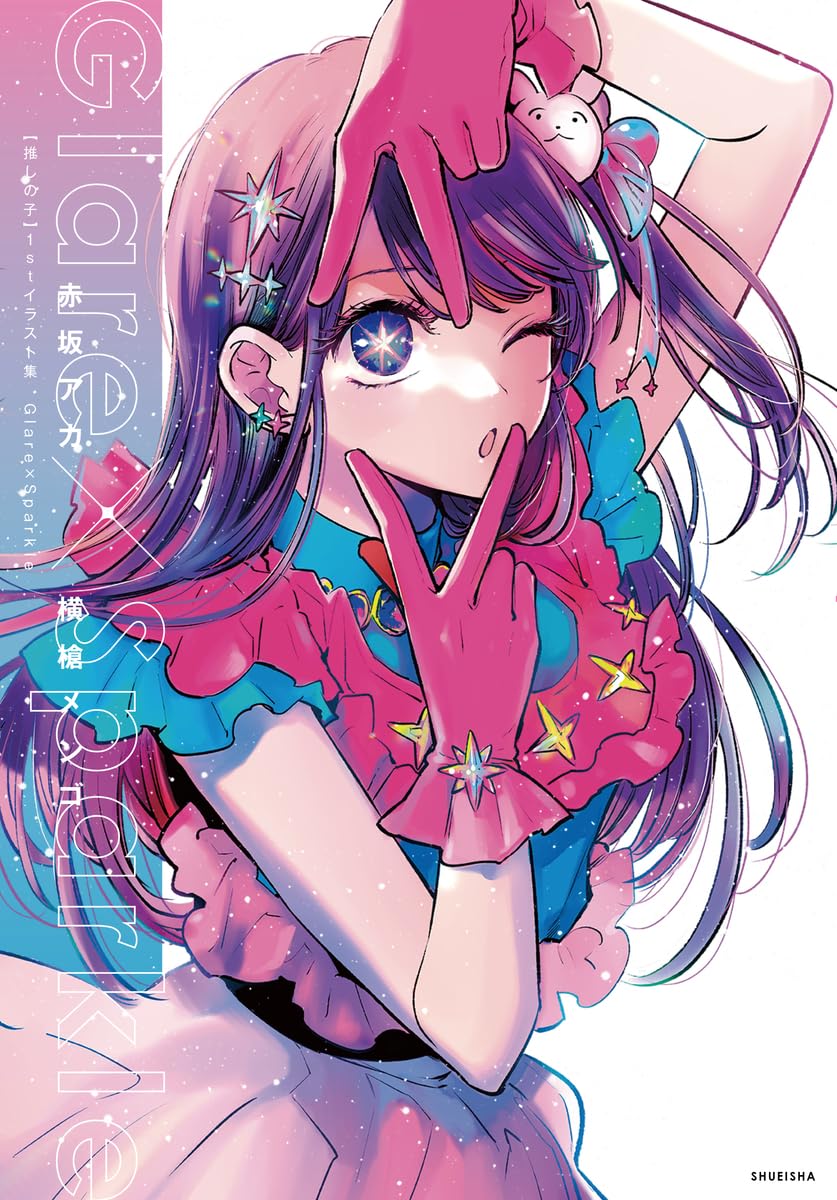 Oshi No Ko Prima raccolta di illustrazioni Glare×Sparkle (Prestige Edition) [JAP] [PREORDER]