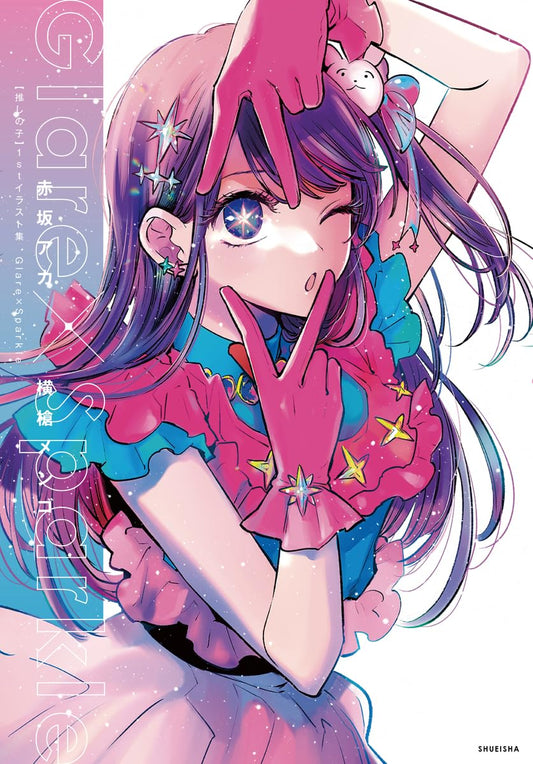 Oshi No Ko Prima raccolta di illustrazioni Glare×Sparkle (Prestige Edition) [JAP] [PREORDER]