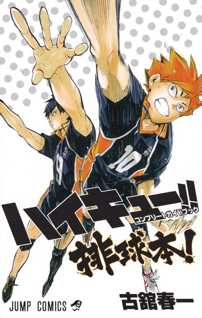 Haikyu!! Guida Completa Jump Comics [JAP] [PREORDER]