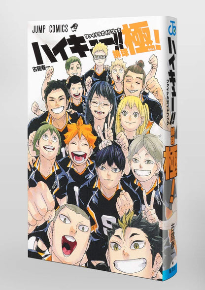 Haikyu!! Guida Finale Jump Comics [JAP] [PREORDER]