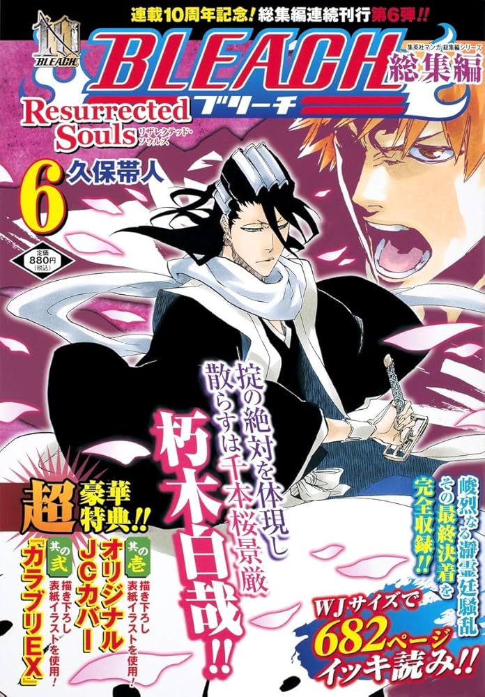Resurrected Souls OMNIBUS Magazine N. 6 + Variant Cover Bleach "Byakuya Kuchiki" [JAP] [PREORDER]