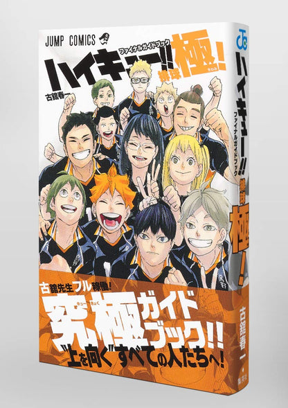 Haikyu!! Guida Finale Jump Comics [JAP] [PREORDER]