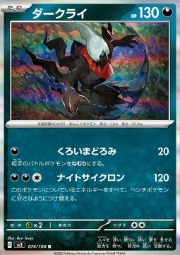 Pokémon Card Game Darkrai 074/108 R Ruler of the Black Flame [JAP]