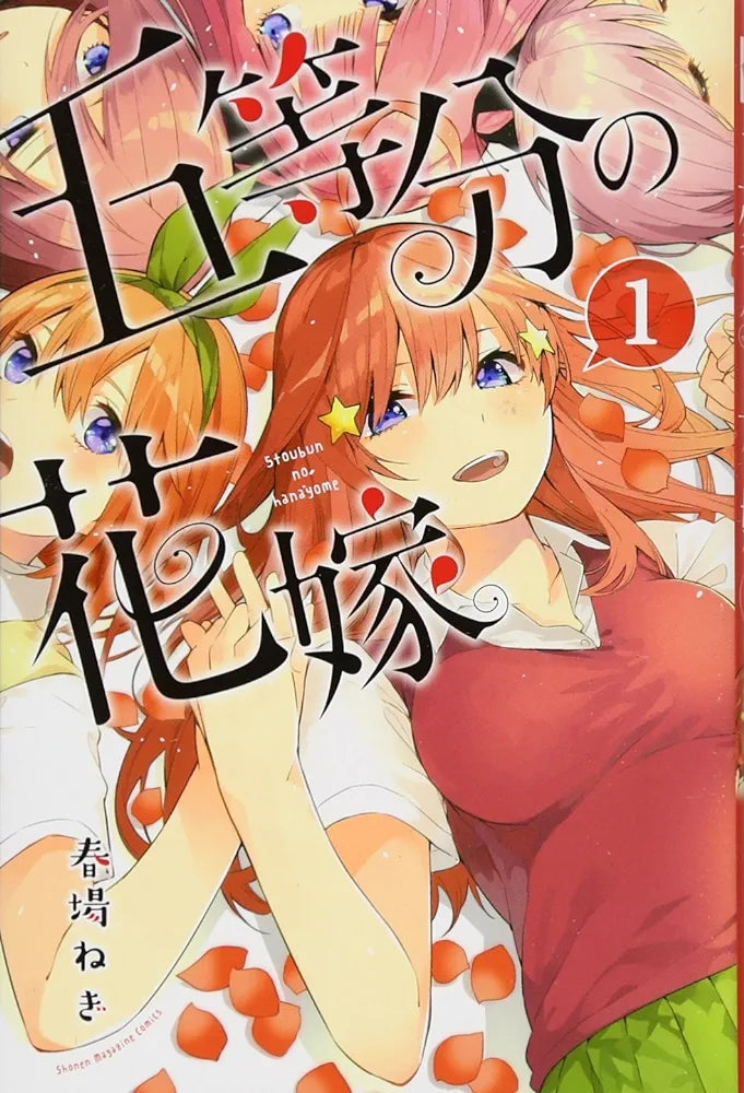 The Quintessential Quintuplets N. 1 [JAP][PREORDER]