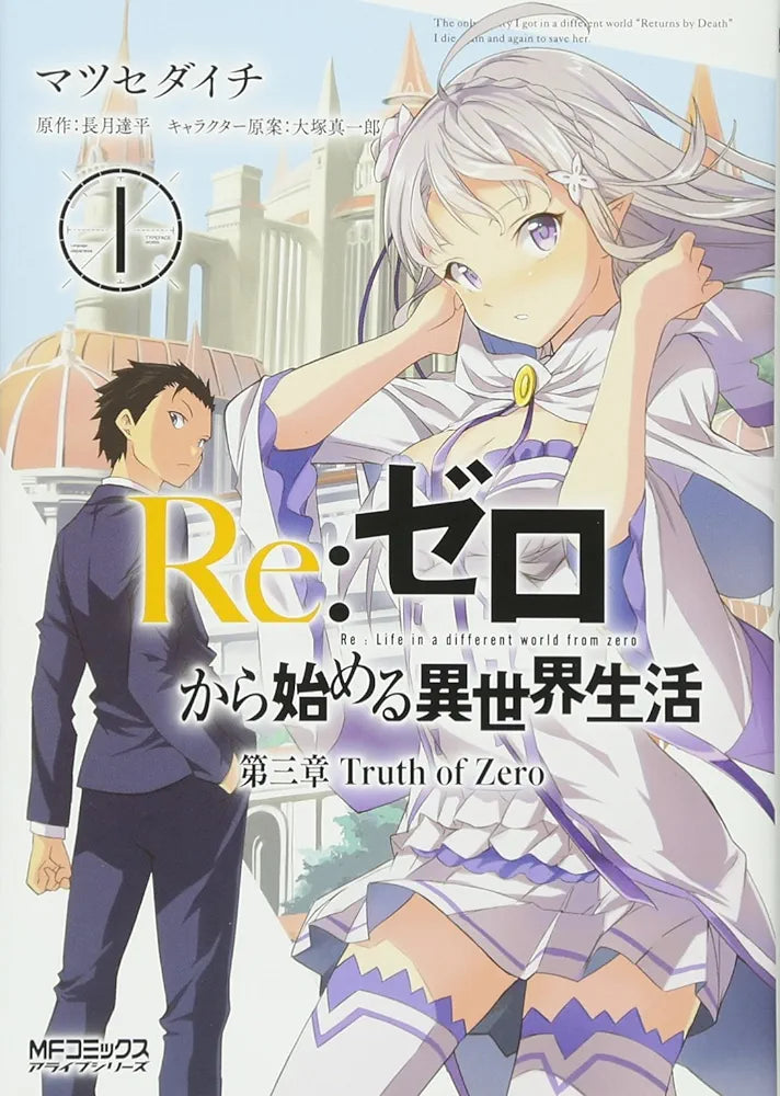 Re: Zero Starting Life in Another World N. 1 [JAP][PREORDER]