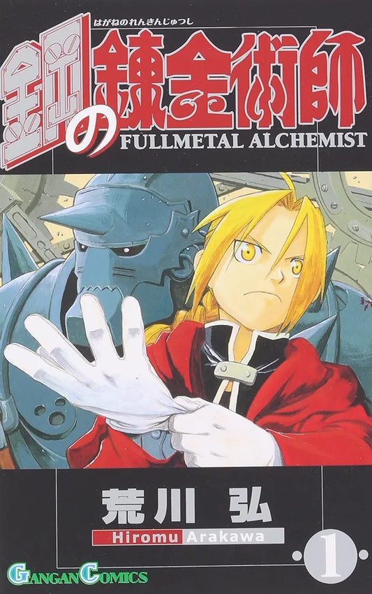 Full Metal Alchemist N. 1 [JAP][PREORDER]