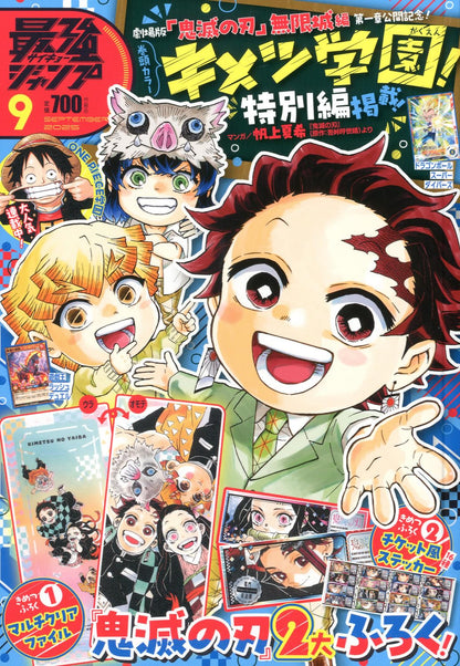 Saikyo Jump N. 9 2025 [JAP] [PREORDER]
